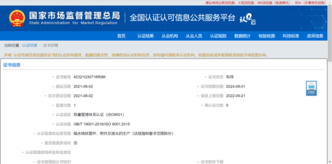 質(zhì)量管理體系認(rèn)證證書